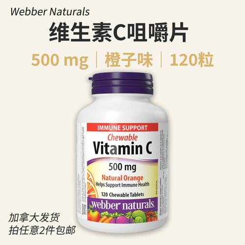 维生素C咀嚼片橙味500mg120片