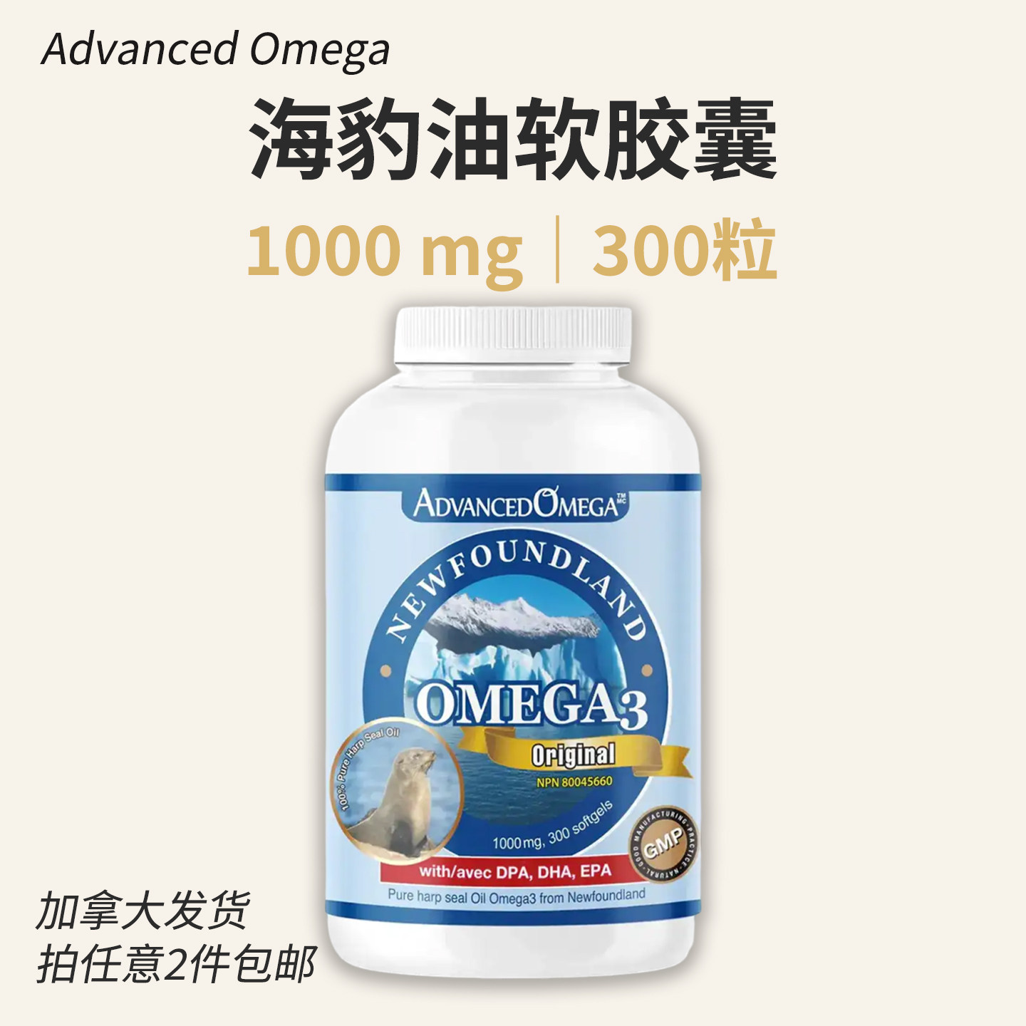 加拿大学生党中老年人海豹油欧米伽3胶囊1000mg300粒 Omega 3 DPA