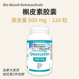 加拿大Bio Absorb 槲皮素500mg Quercetin素食胶囊120粒 植物营养