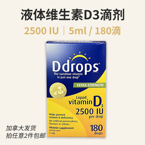 维生素D3滴剂高含量2500IU正品