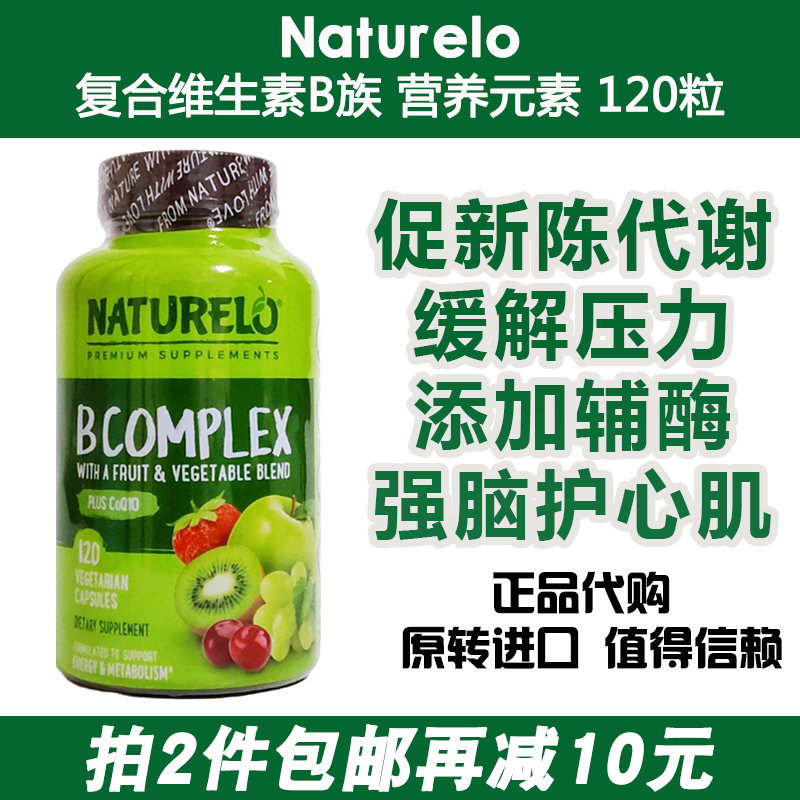 美國成人維他命NATURELO復合B族
