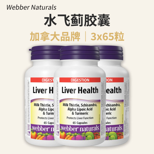 伟博奶蓟草复合胶囊加拿大正品