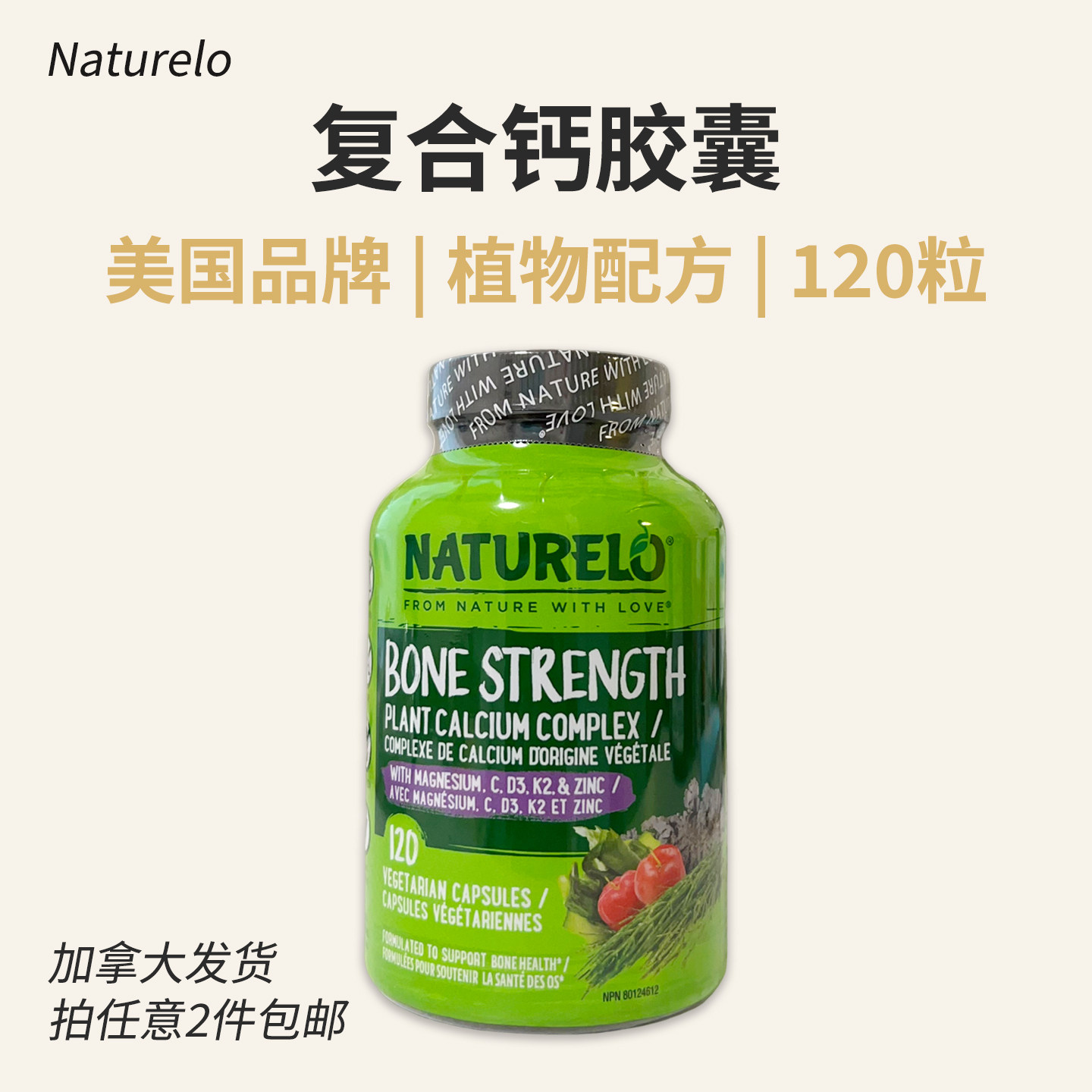 NATURELO Calcium植物钙素食胶囊120粒 D3 K2 镁锌钾VC 美国品牌