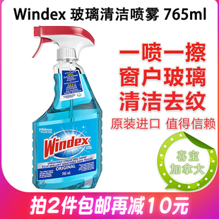 蓝色玻璃窗户清洁喷雾765ml 特价 包邮 Windex正品 分解去除污渍指纹