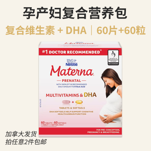 孕产妇复合维生素DHA组合装正品