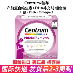 Centrum善存产前备孕妇复合维生素叶酸DHAOmega3孕期营养补充组合