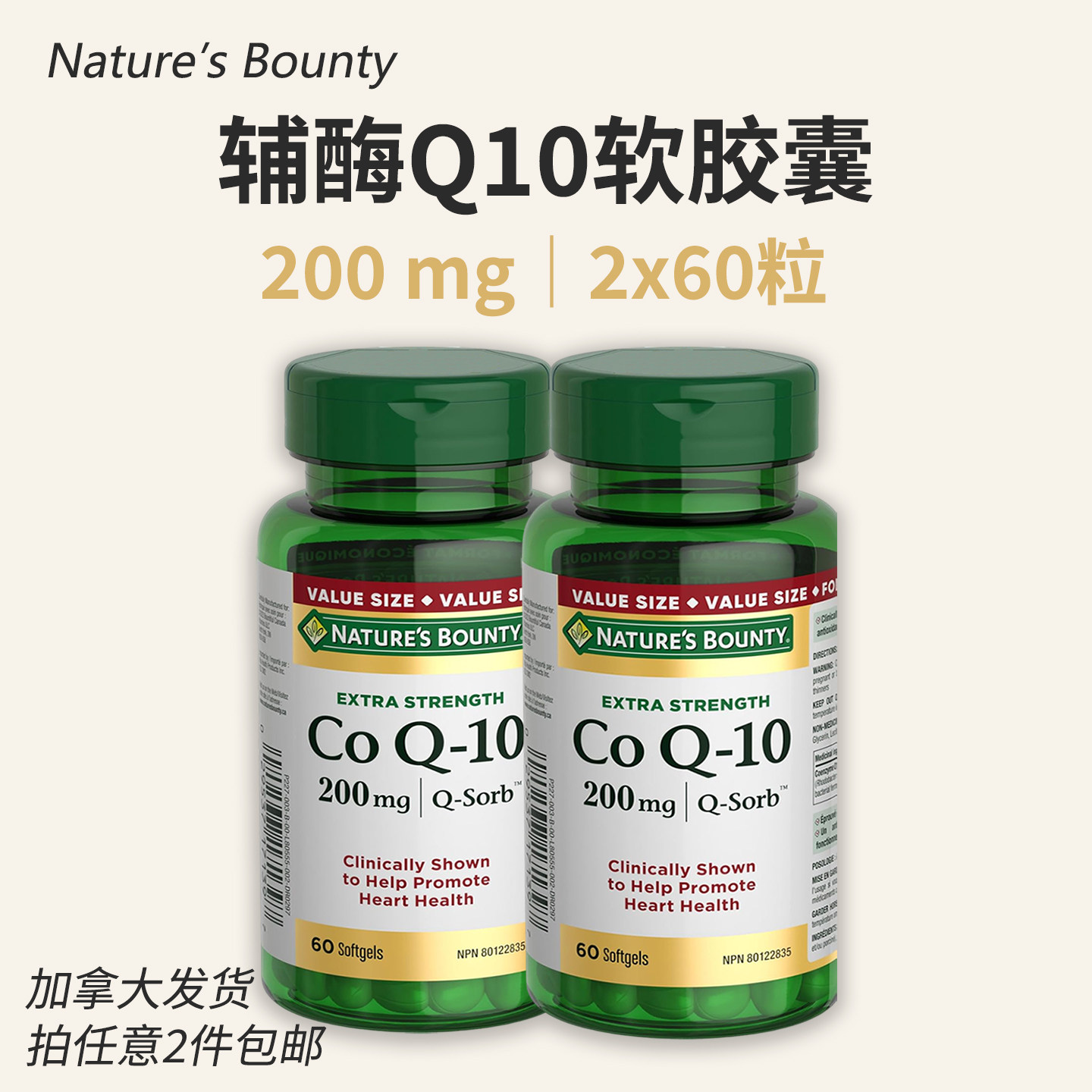 美国NB自然之宝 辅酶Q10软胶囊 200mg 2x60粒 中老年氧化型 CoQ10