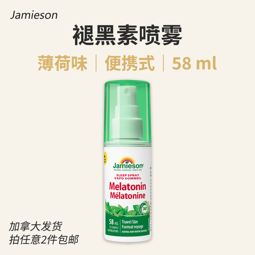 健美生褪黑素喷雾便携好用58ml