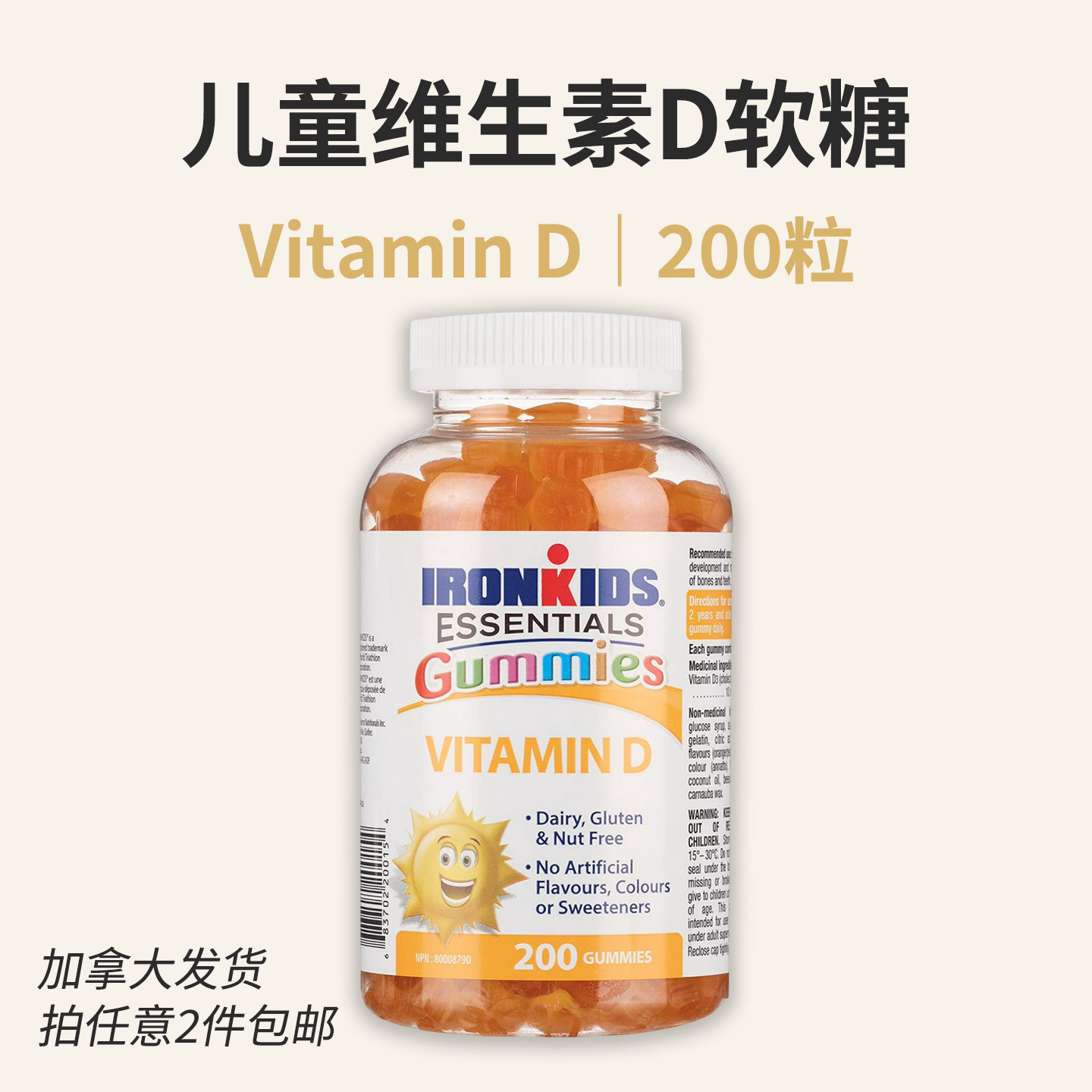铁人儿童维生素D3软糖200粒正品