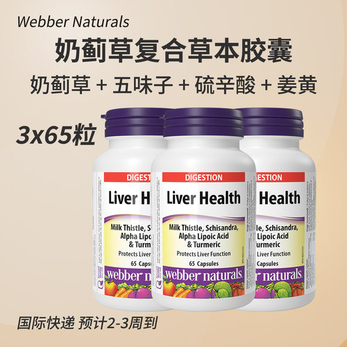 伟博奶蓟草复合草本胶囊原装正品