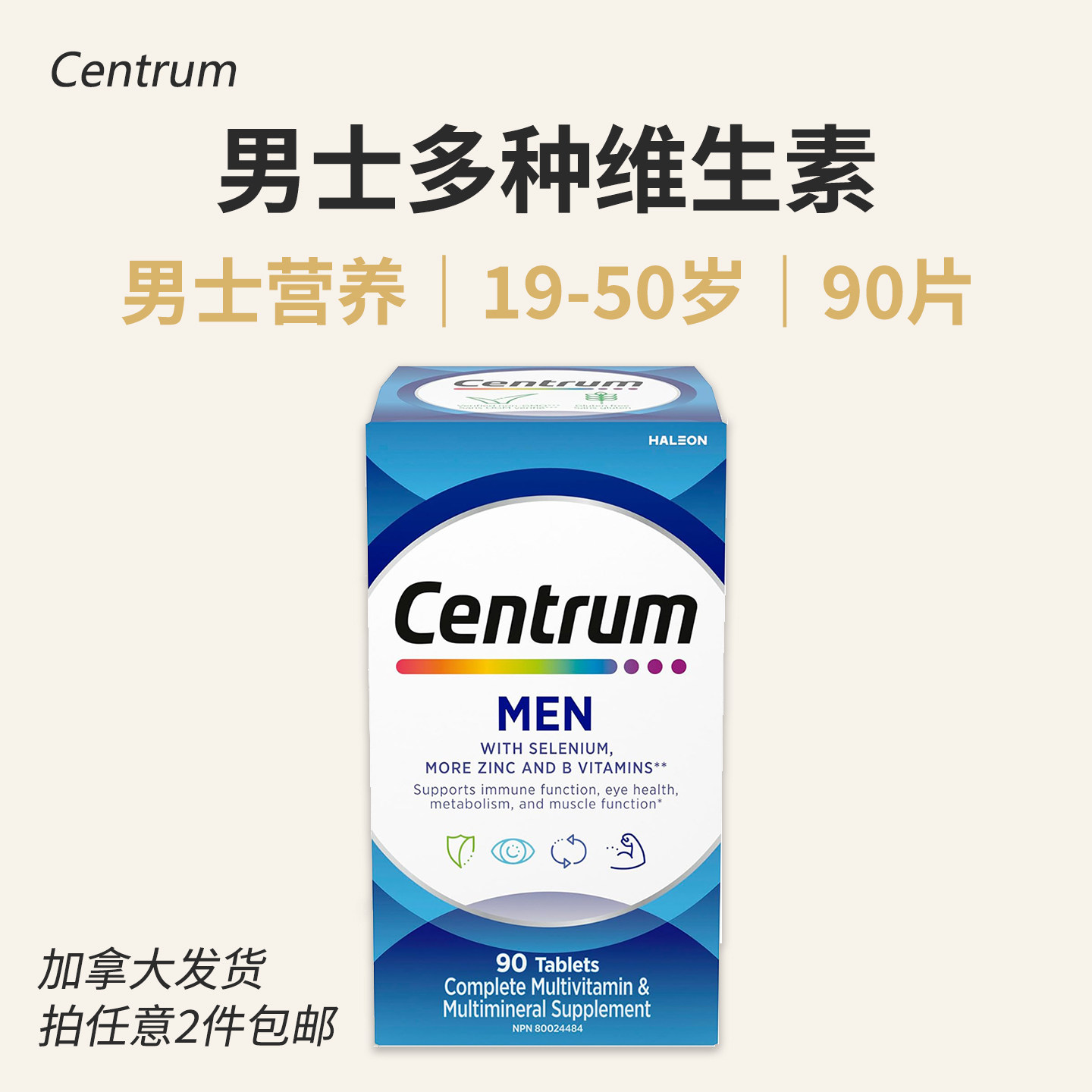 善存男士多维片加拿大进口90片