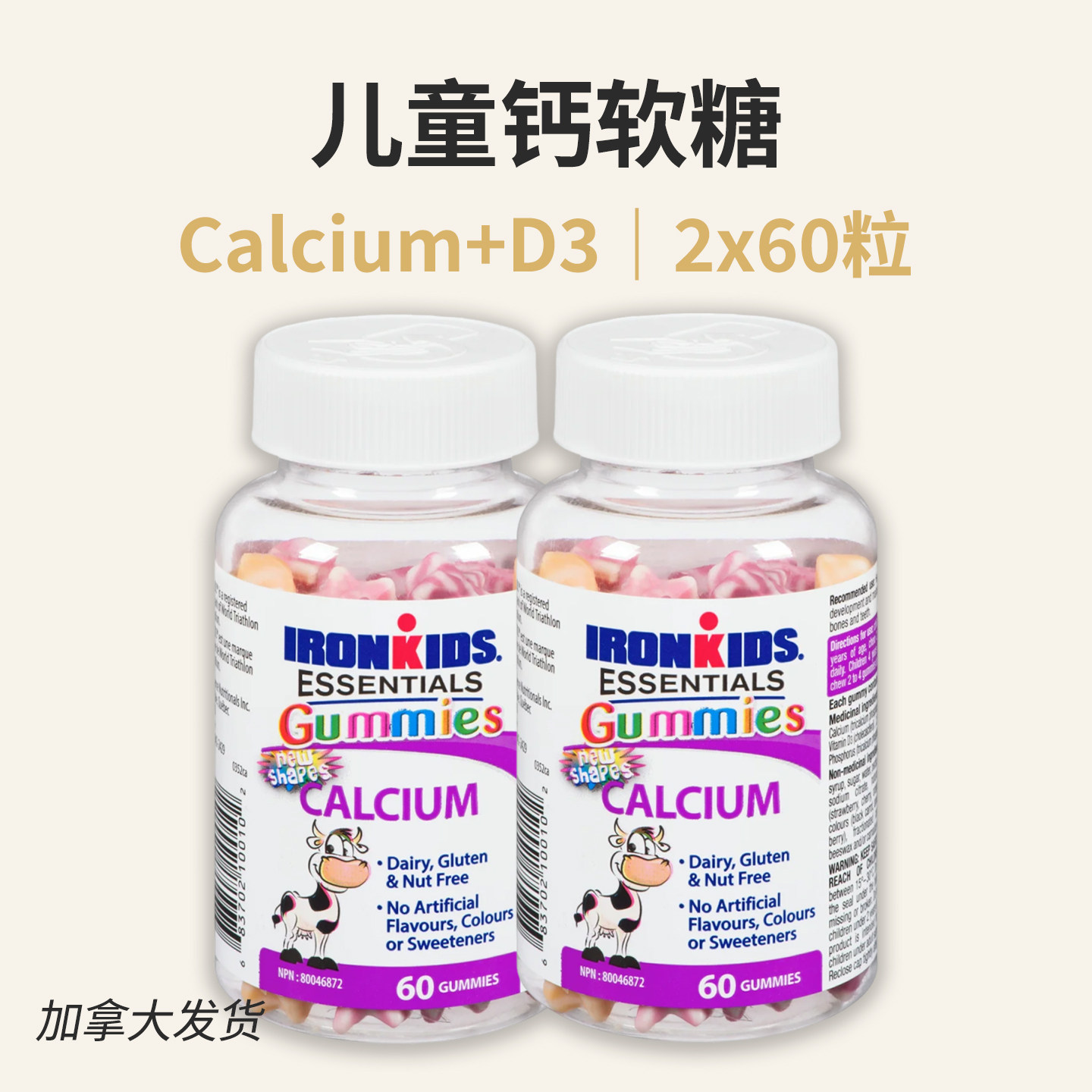 加拿大铁人3岁+儿童青少年钙咀嚼软糖100mg维生素D磷2x60粒水果味