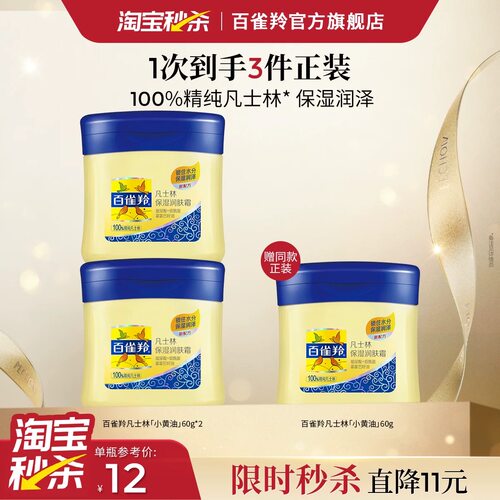 凡士林保湿润补水面霜百雀羚国货