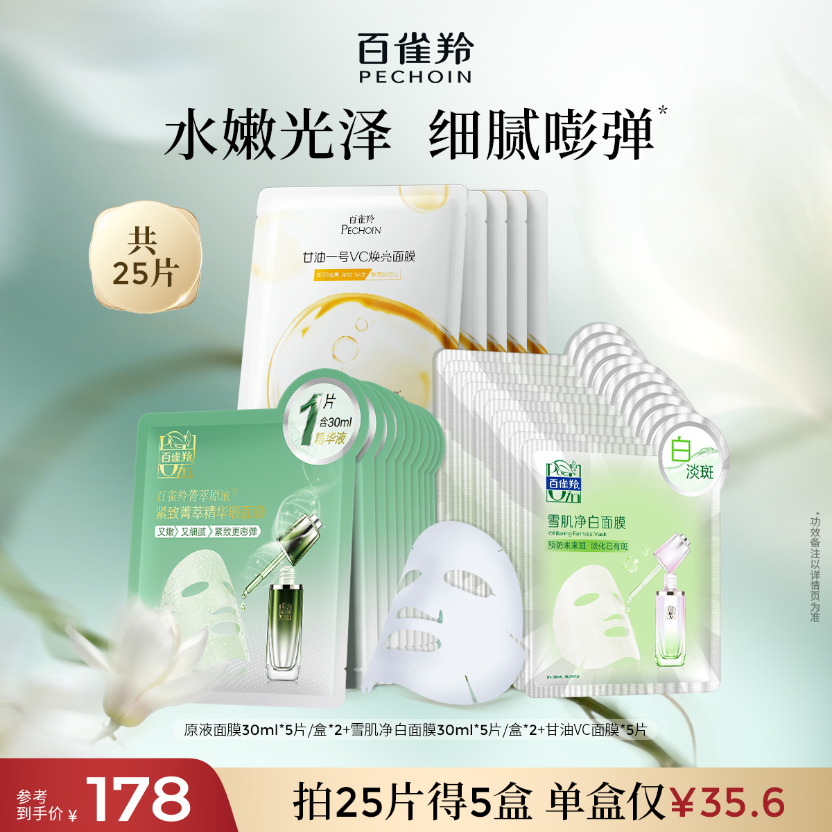 百雀羚紧致菁萃原液面膜酵母精华弹润锁水贴片面膜官网护肤品