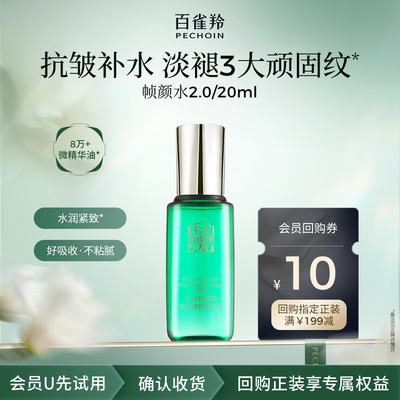 【U先】百雀羚淡纹帧颜精华水20ml新老随机发