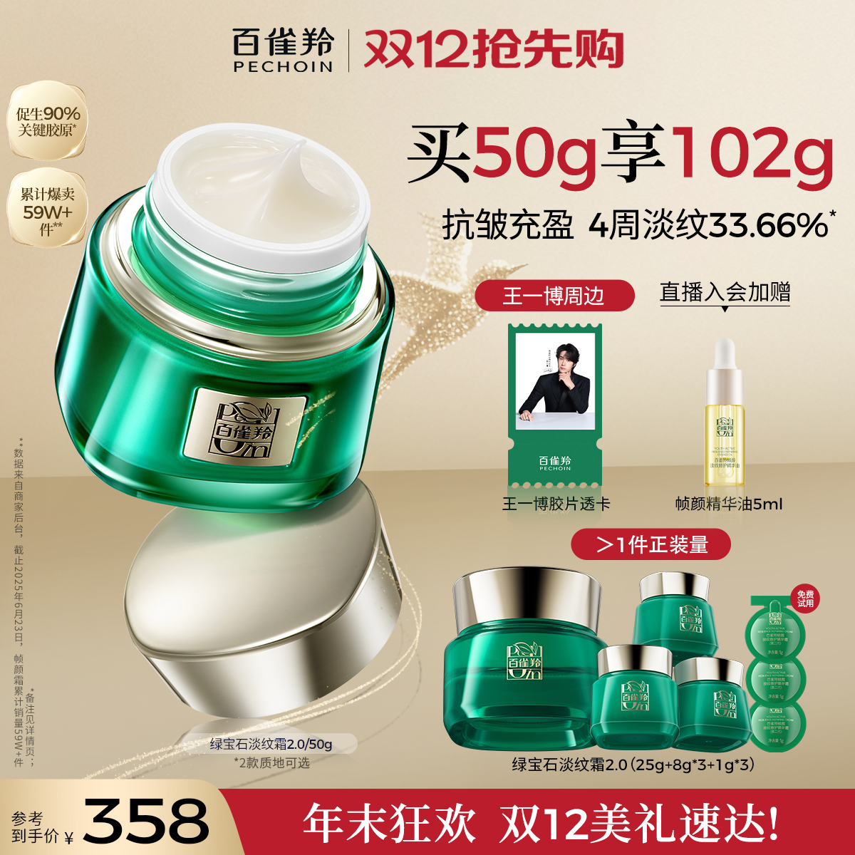 百雀羚绿宝石帧颜淡纹霜2.0