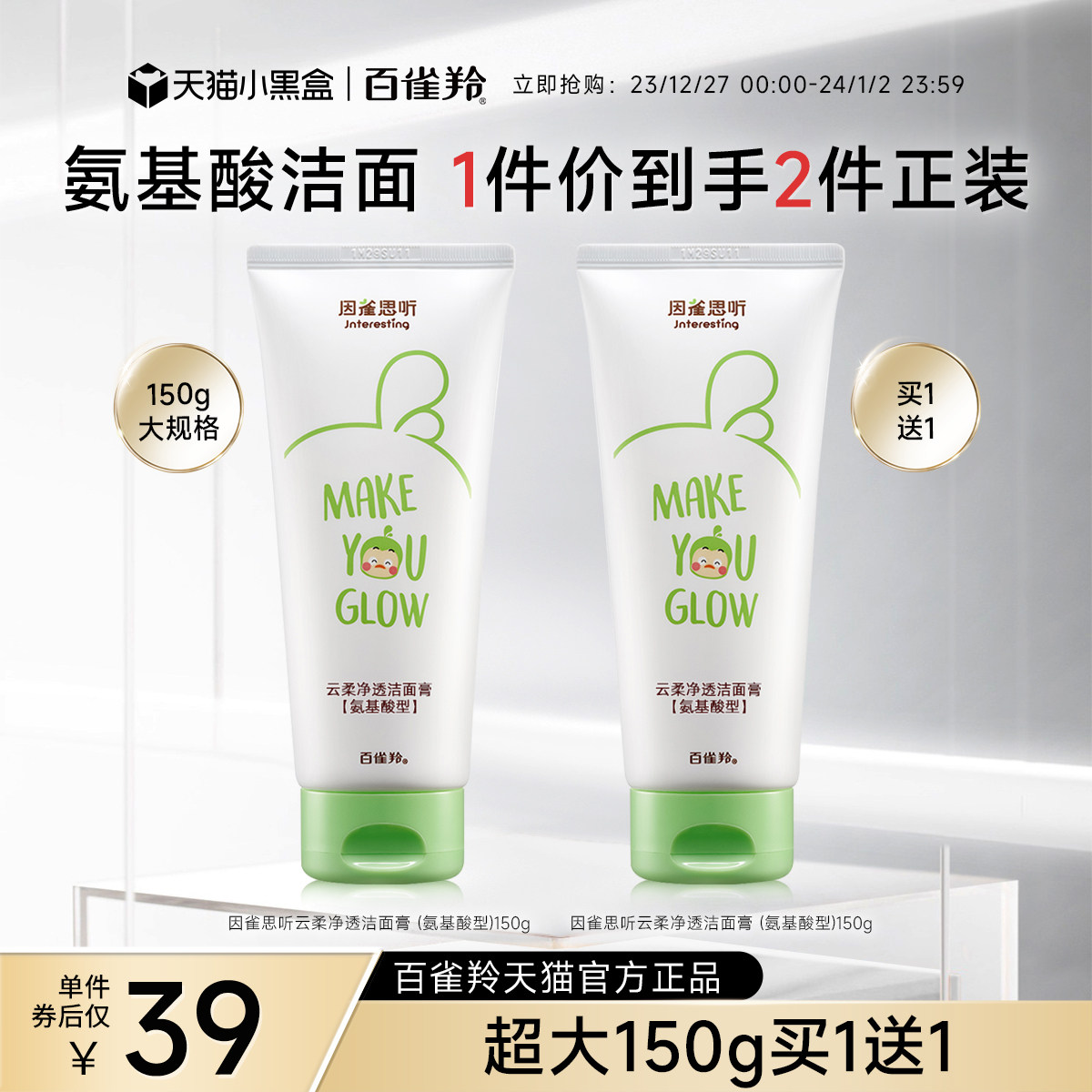 百雀羚因雀思听云柔洁面膏氨基酸深层清洁洗面奶旗舰店官网正品