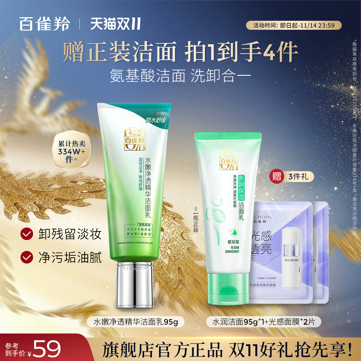 百雀羚草本洁面洗面奶