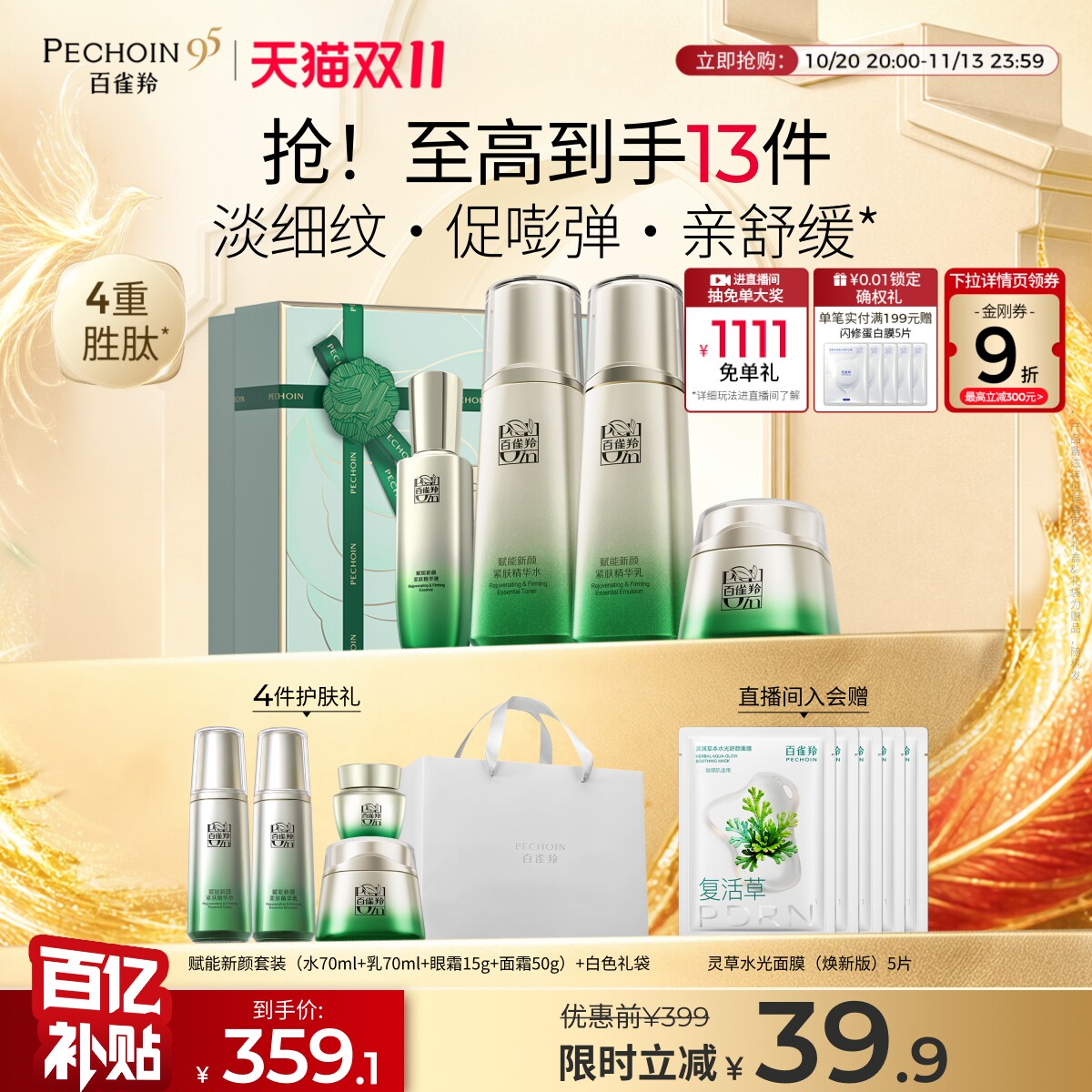 【立即抢购】百雀羚赋能新颜水乳套装护肤品化妆品礼盒紧致抗皱