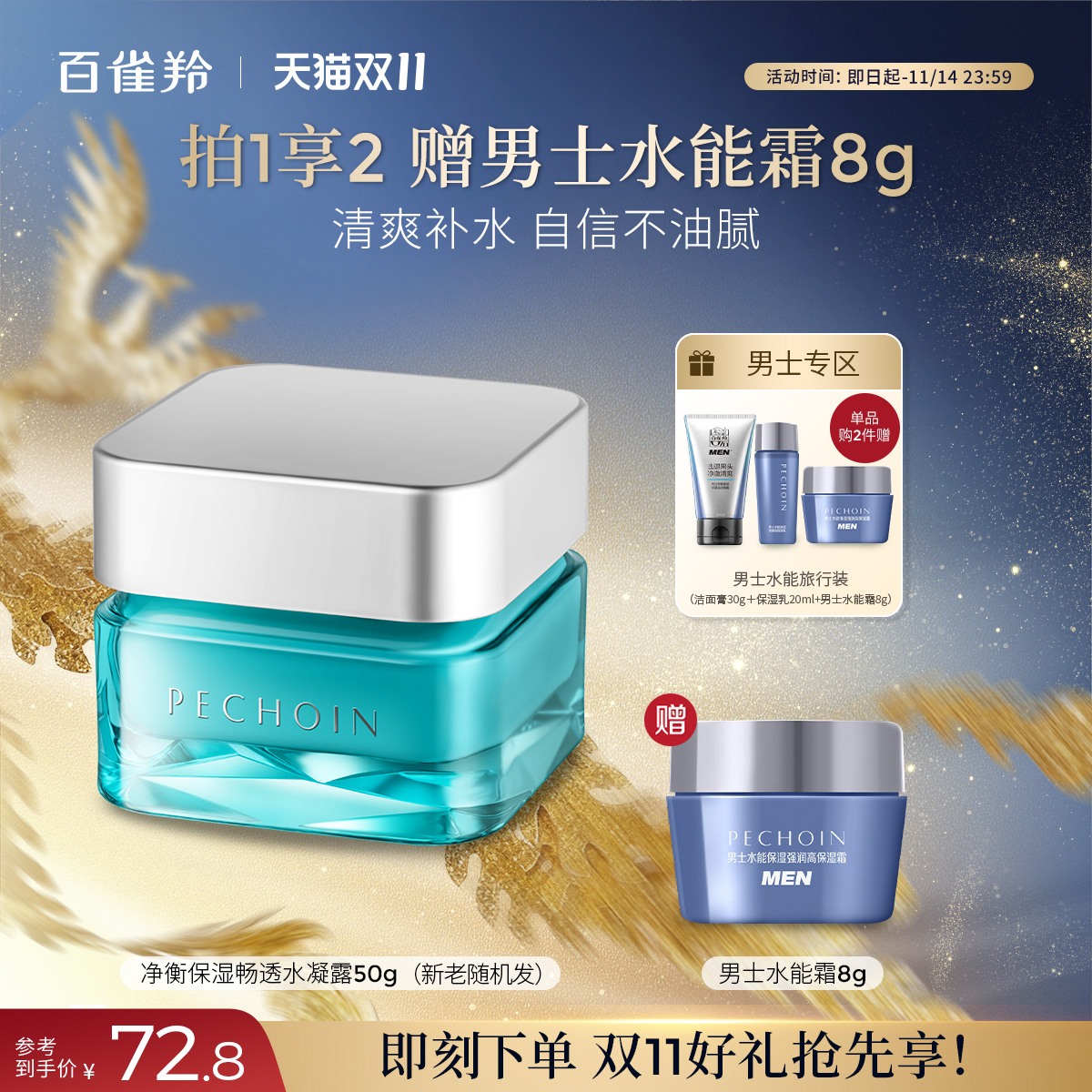 百雀羚男士净衡保湿畅透水凝露控油补水面霜护肤旗舰店官网正品