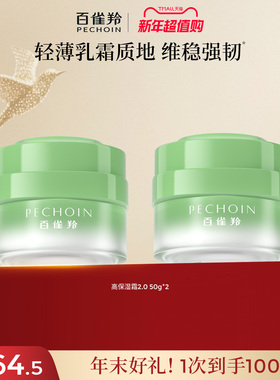 百雀羚水嫩高保湿清润精华霜2.0修护保湿抗皱敏感肌面霜官方正品