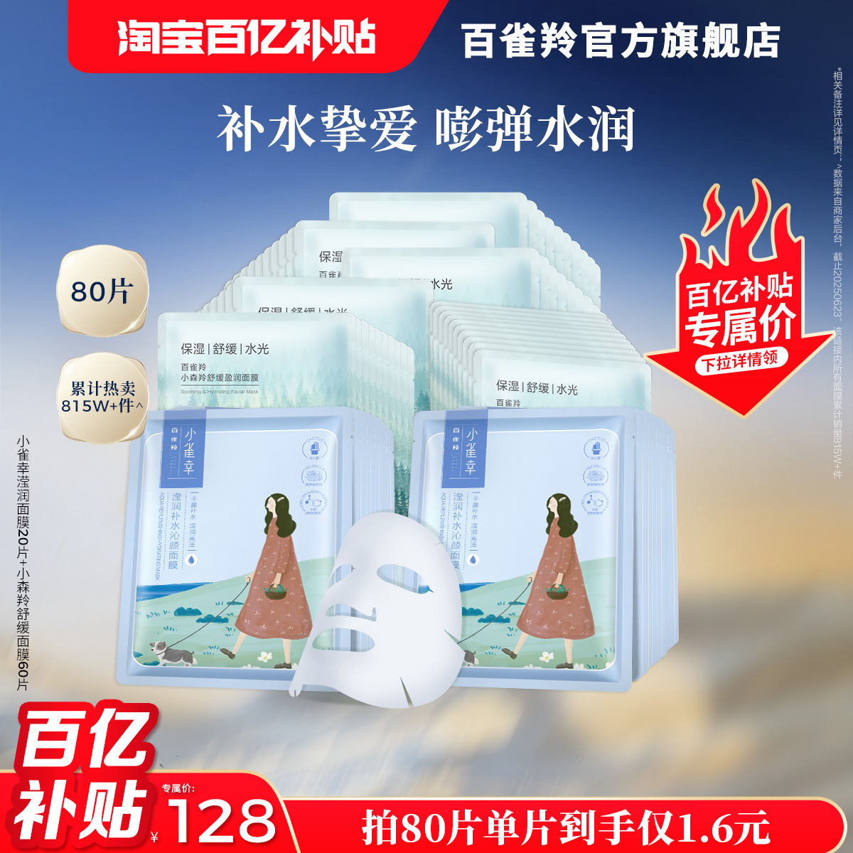 百雀羚小雀幸补水缤纷面膜