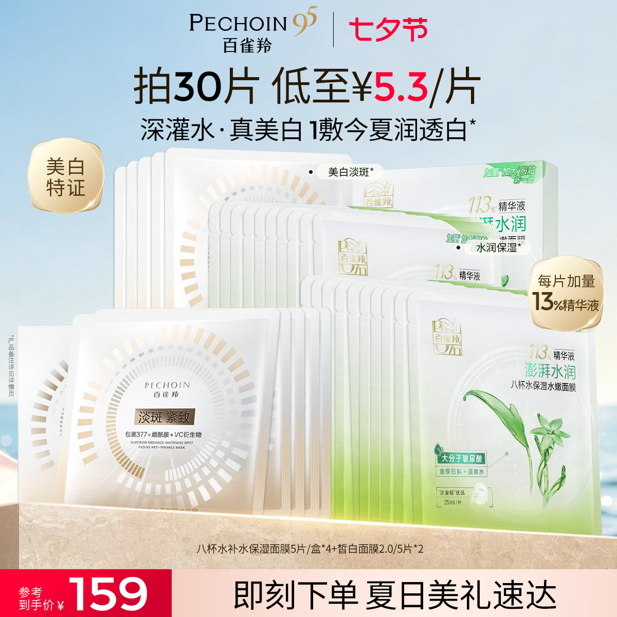 百雀羚八杯水面膜草本芦荟玻尿酸滋润补水皙白美白贴片面膜正品