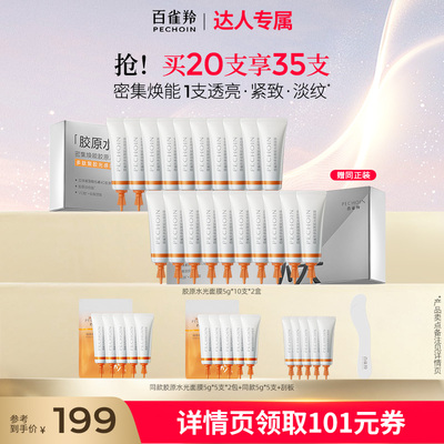 【达人专属】百雀羚多肽胶原保湿淡纹抗皱涂抹面膜