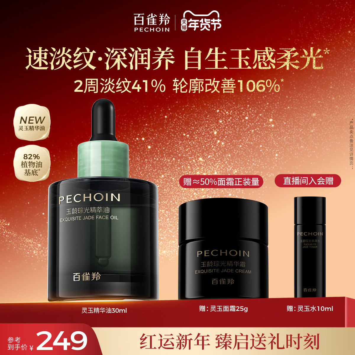 [新年礼物]百雀羚精华油灵玉精华油抗皱淡纹保湿以油养肤面部护肤,美容护肤/美体/精油,精华油,淘宝优惠券,粉丝福利购,淘宝优惠卷