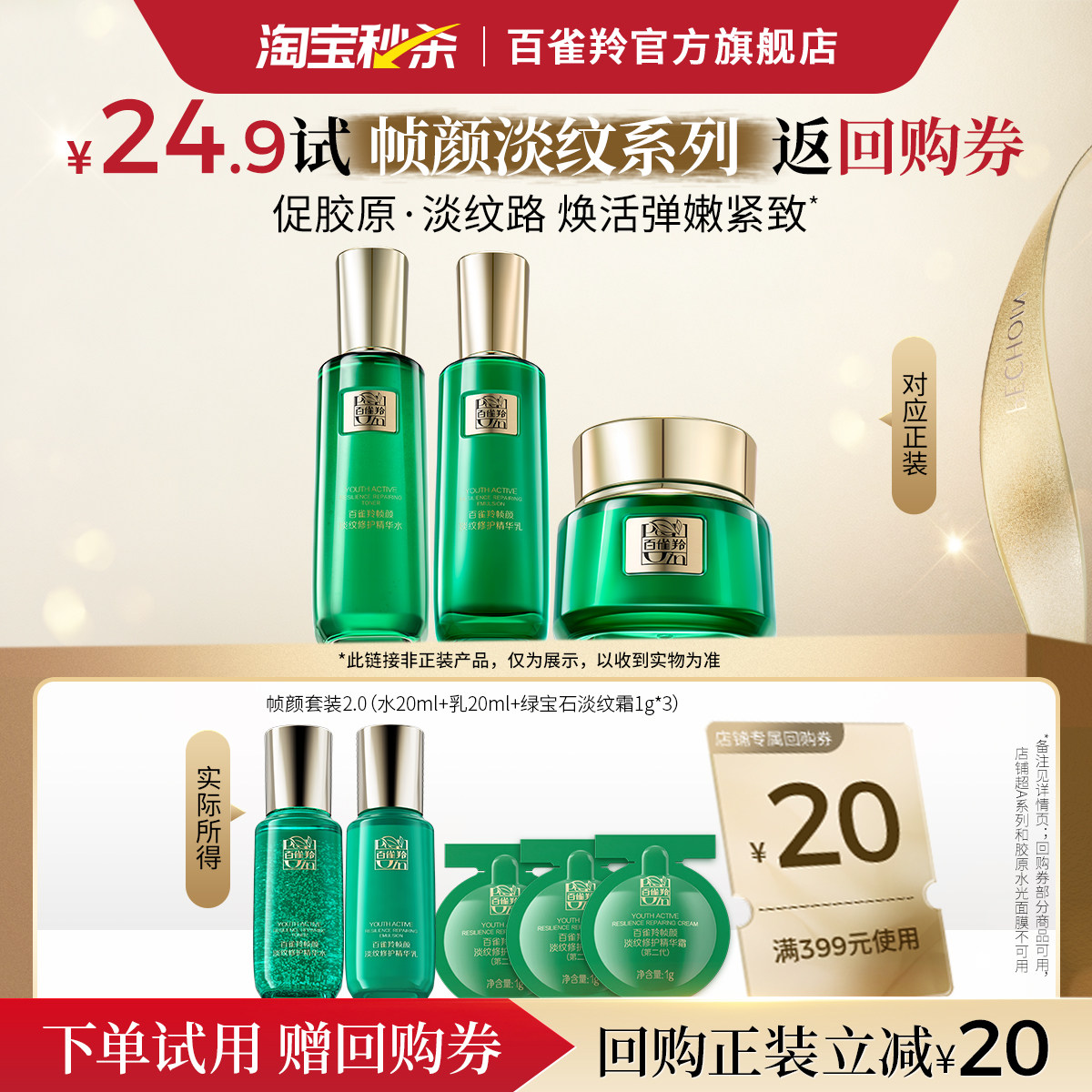 百雀羚帧颜水乳旅行套装紧致抗皱紧致补水修护化妆品正品