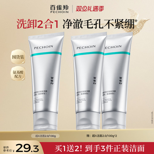 百雀羚超A瓶肌初赋能净颜洁面乳氨基酸清洁去角质保湿温和洗面奶