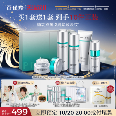 百雀羚超A瓶紧致抗皱水乳套装