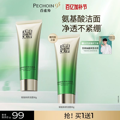 【尤长靖同款】百雀羚赋能新颜洗面奶温和无刺激洁面乳洗卸二合一