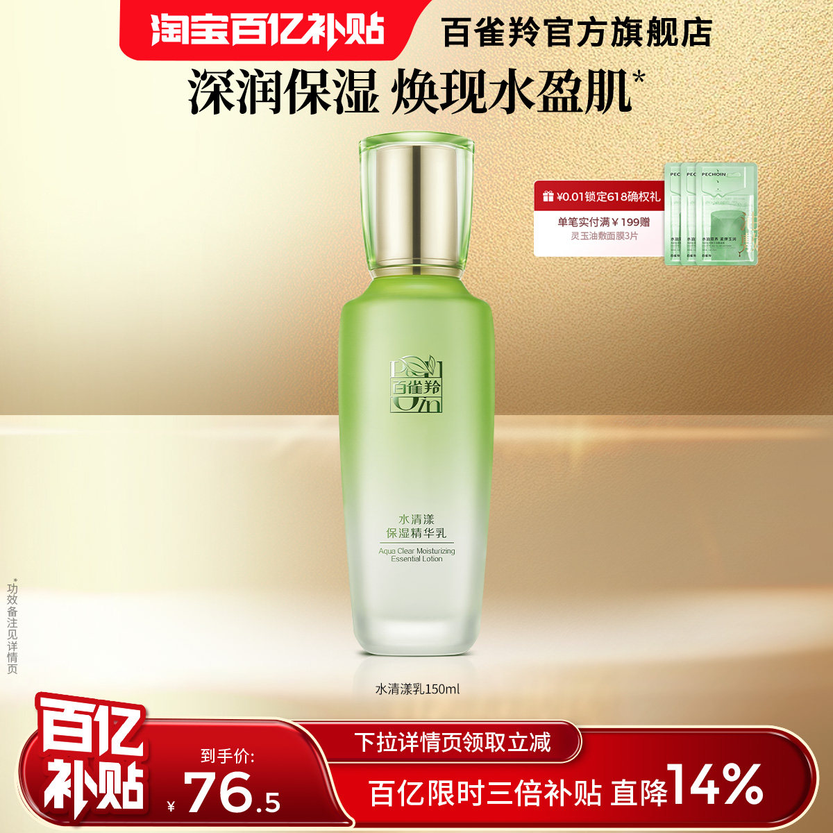 【限时3倍补】百雀羚水清漾保湿精华水大容量精华乳补水保湿乳液
