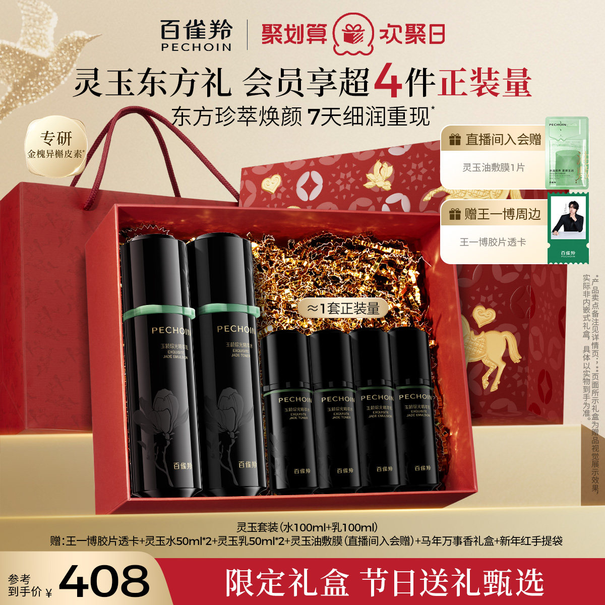 【圣诞礼物】百雀羚灵玉水乳套装紧致保湿舒缓护肤品礼盒官方正品