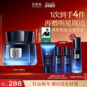 舒缓修护面霜官网正品 百雀羚帧颜男士 精华霜淡纹紧致保湿 护肤品