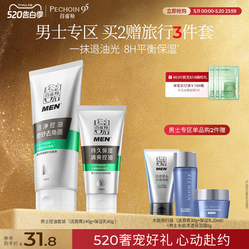 百雀羚男士洁面保湿乳男士套装