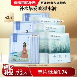 【立即抢购】百雀羚小雀幸面膜小森羚面膜补水面膜保湿滢润正品
