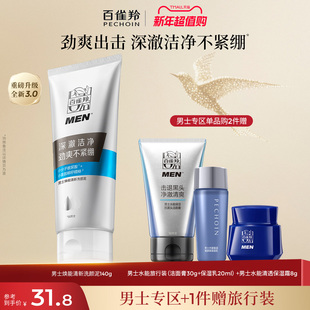 百雀羚男士 洁净不紧绷洗面奶护肤品 焕能清新洗颜泥温和清洁保湿