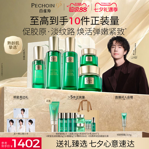 【七夕礼物】百雀羚帧颜水乳套装抗皱紧致修护护肤品礼盒正品