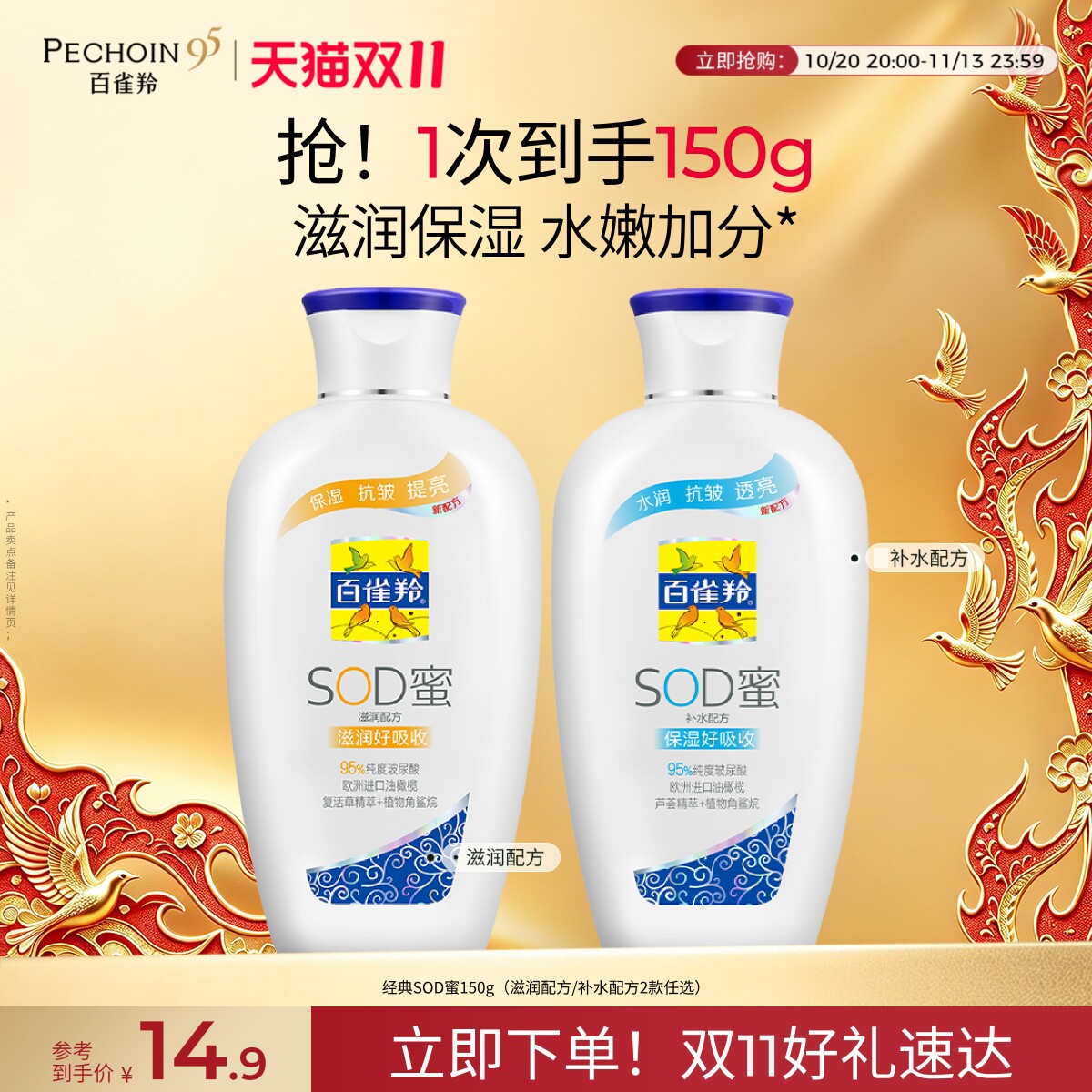 百雀羚sod蜜秋冬补水保湿面霜舒缓滋润干燥起皮男士女士身体乳