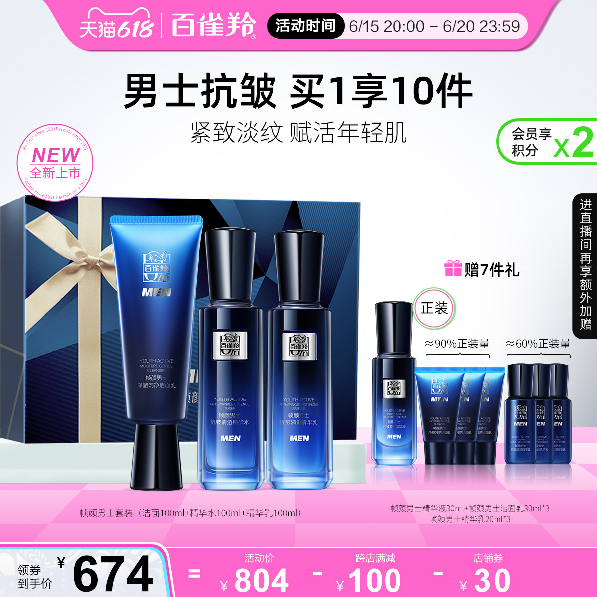 【618抢购】百雀羚男士帧颜套装清洁修护紧致保湿补水护肤套装