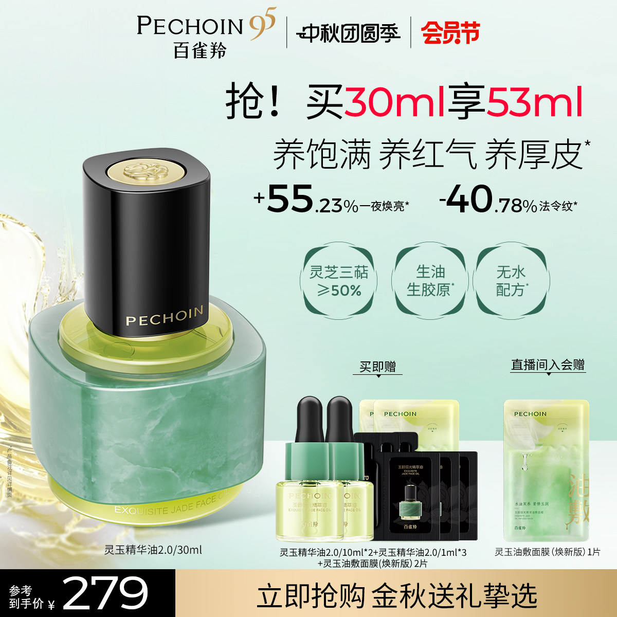 【王一博同款】百雀羚灵玉精华油2.0抗皱淡纹紧致油养肤面部精油图片