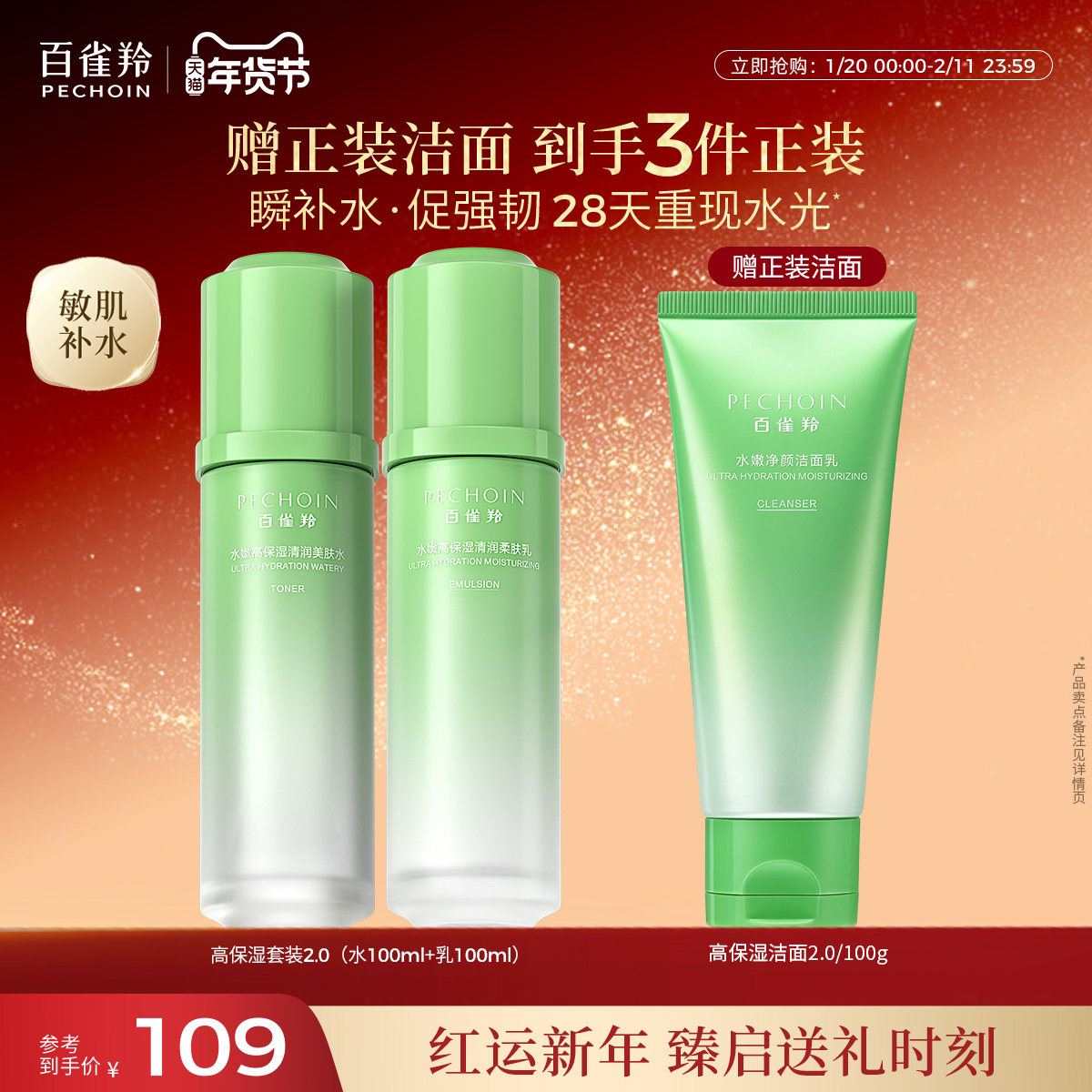 【立即抢购】 百雀羚水嫩倍现水乳高保湿补水套装舒缓保湿正品