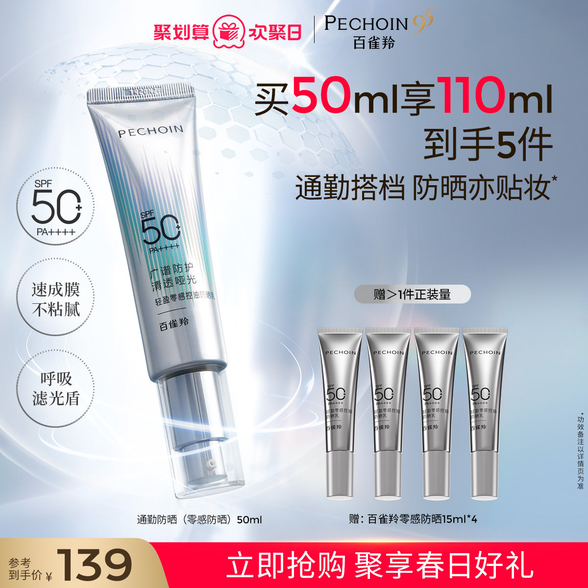 【重磅新品】百雀羚轻盈零感防晒控油妆前乳通勤防晒霜高倍敏感肌