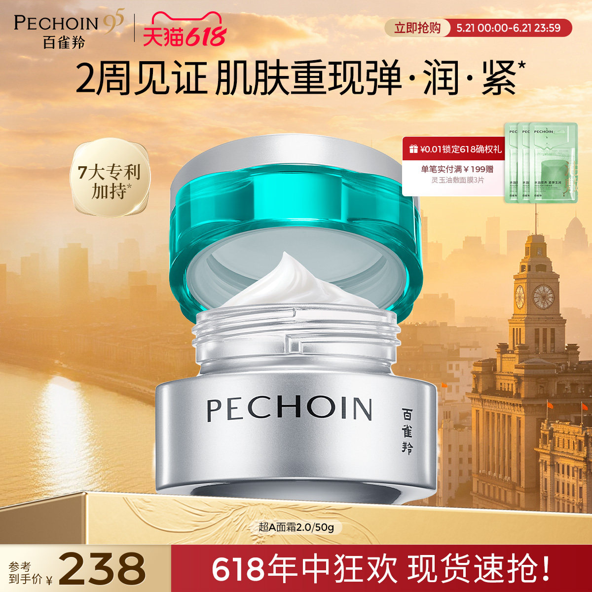 百雀羚超A瓶抗皱菁华霜修护保湿抗皱紧致舒缓面霜护肤品化妆品