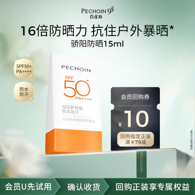 【U先】百雀羚百雀羚骄阳防晒乳15ml户外防晒霜50倍防紫外线