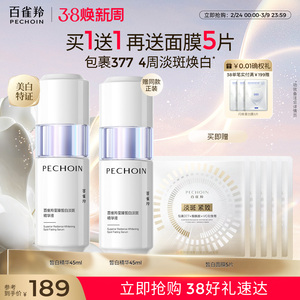 百雀羚至臻皙白淡斑精华液抗皱紧致祛斑美白修护保湿补水护肤品