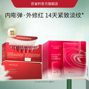 百雀羚灵芝次抛胶原精华2盒+灵芝面膜10片