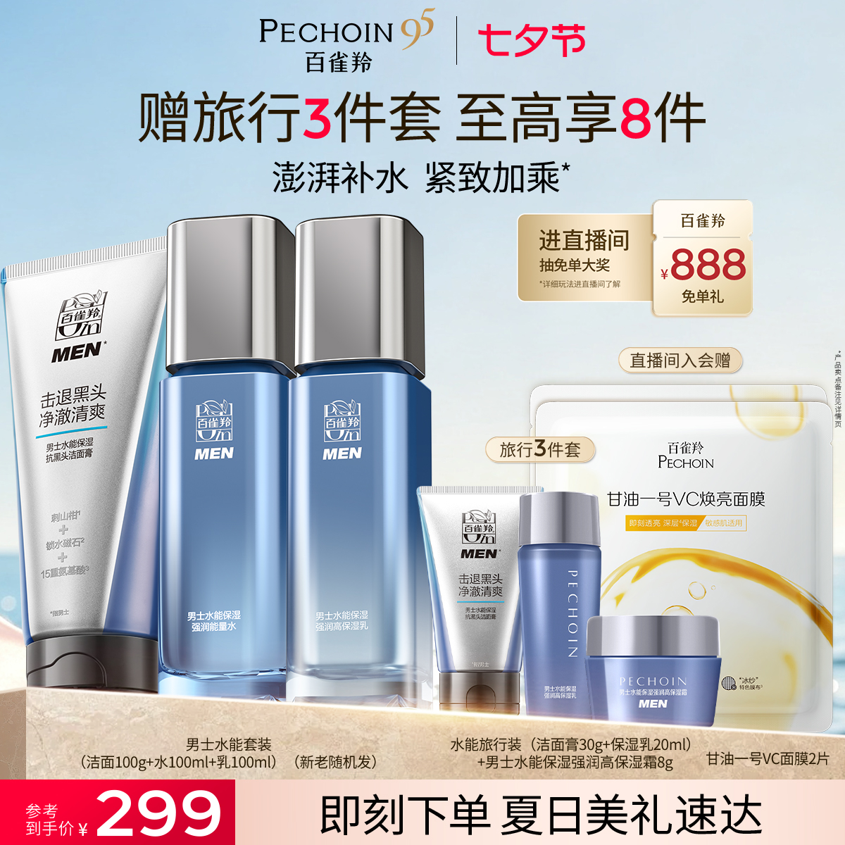 【七夕礼物】百雀羚男士水乳套装补水保湿护肤品男官方正品旗舰店